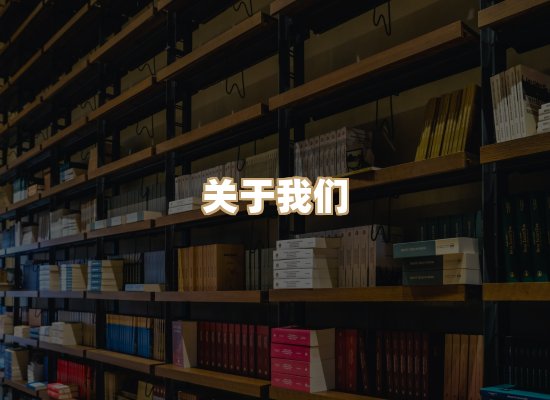 关于风榛书坊